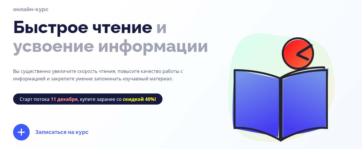 [4Brain] Быстрое чтение и эффективное усвоение инф_0.png